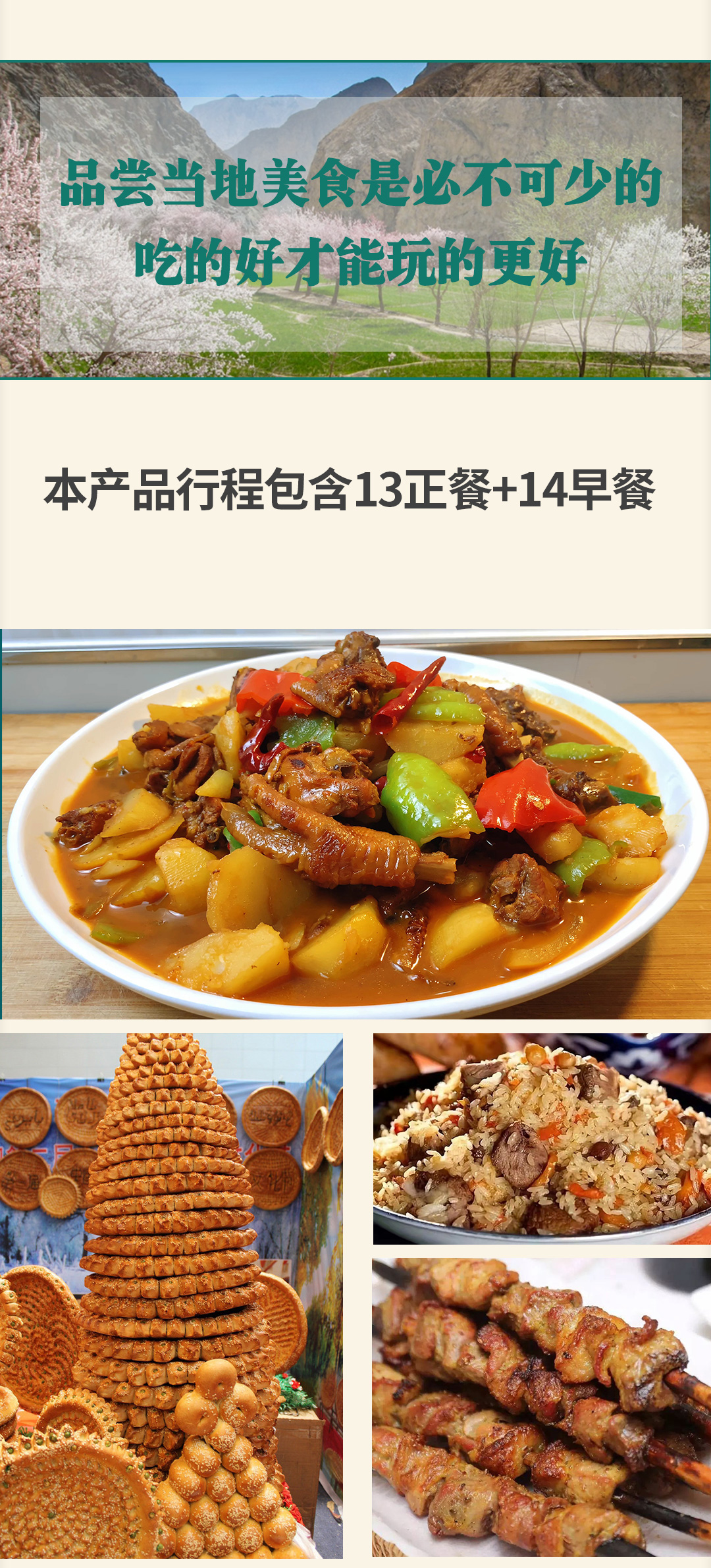 喀什遇见伊犁2025详情图_14