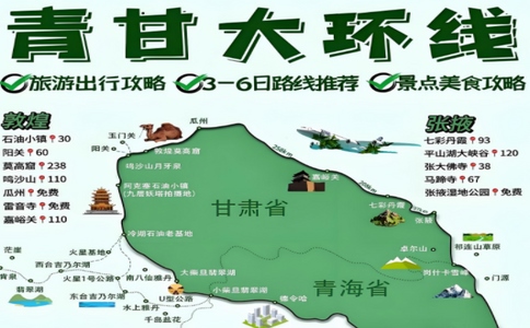 青海 旅游