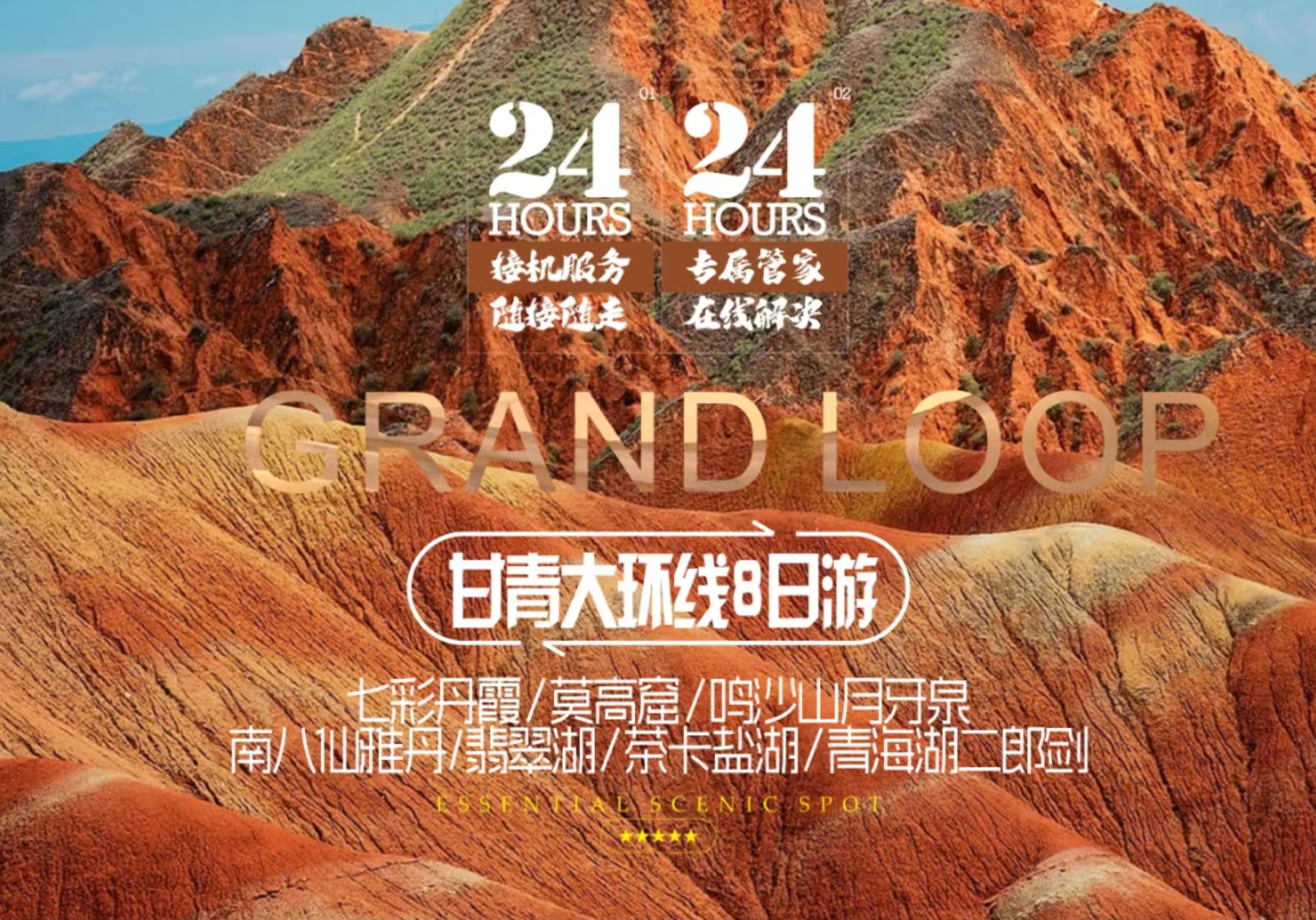 驼铃生声8天7晚