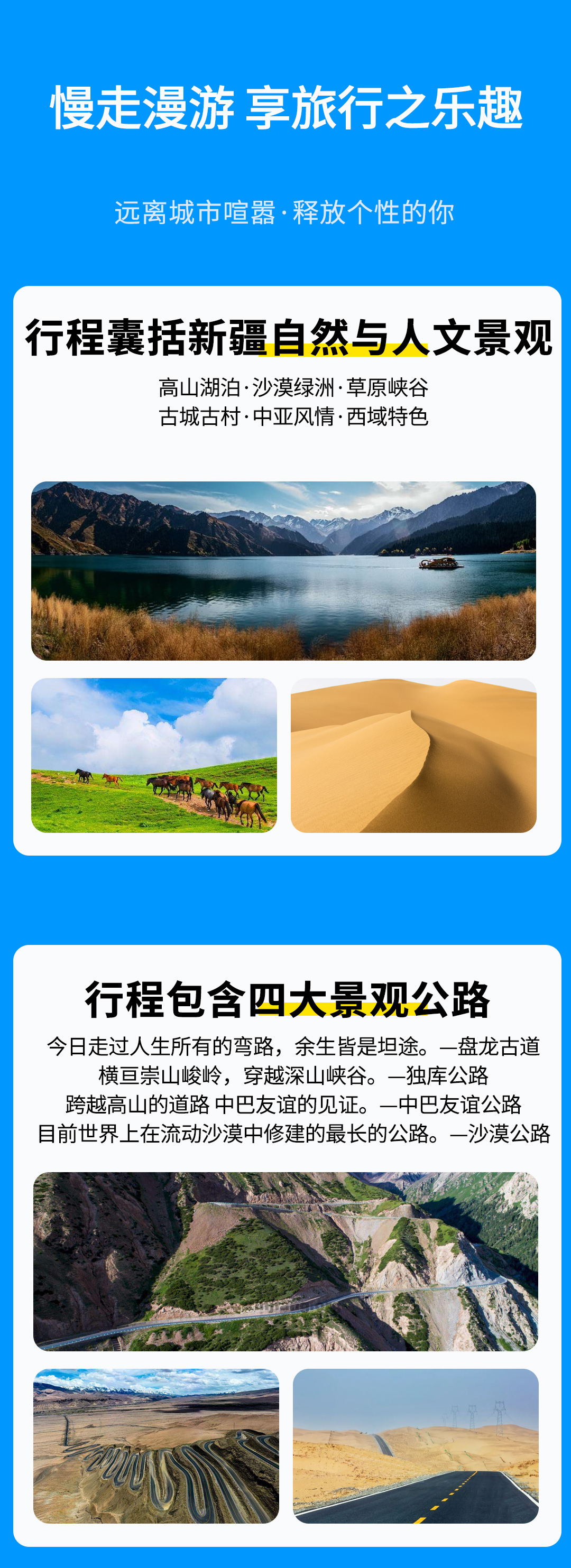 南北疆大环线1号2025详情图第二版_07