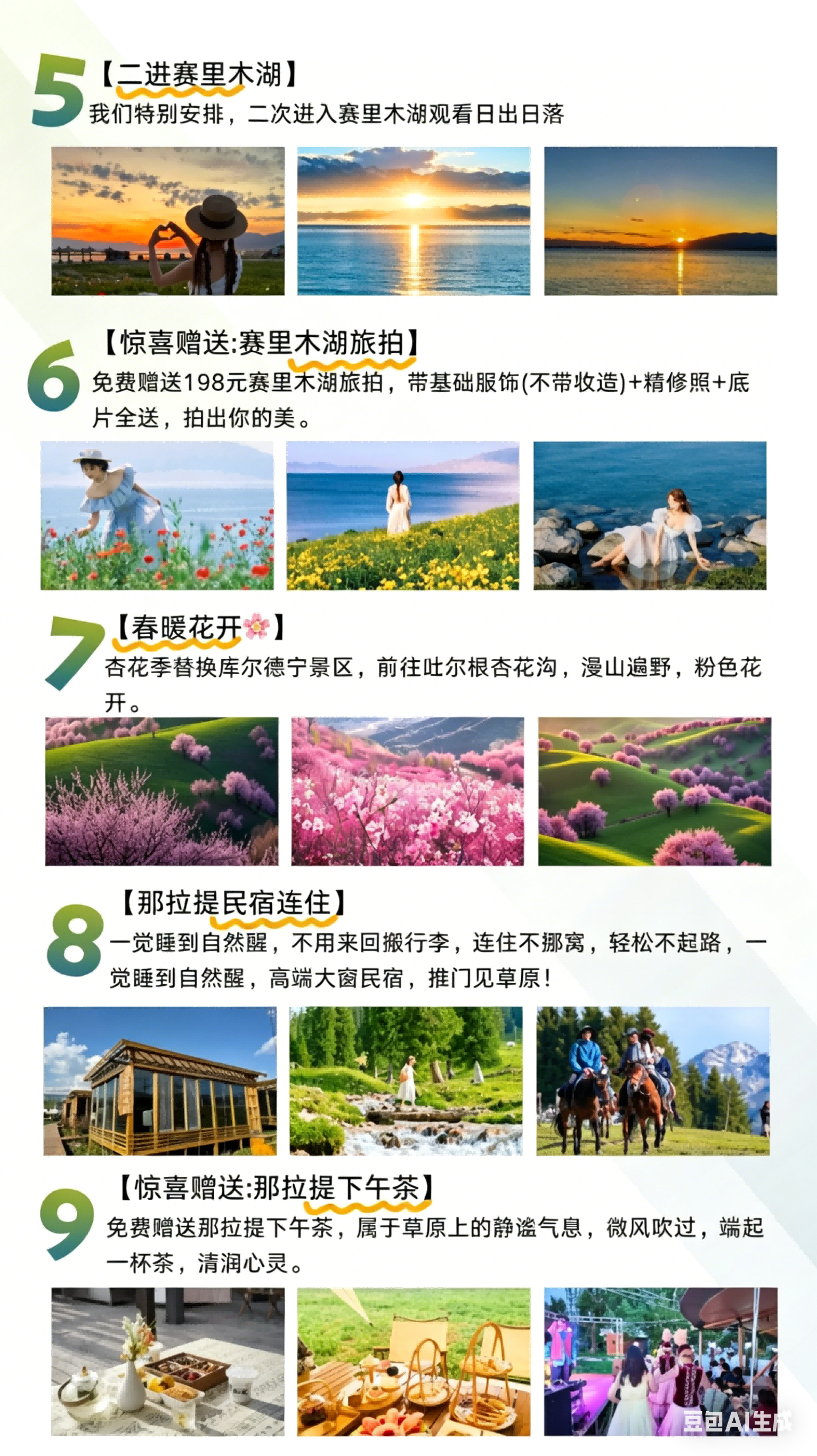 新疆南北疆景区照片 (6)(1)