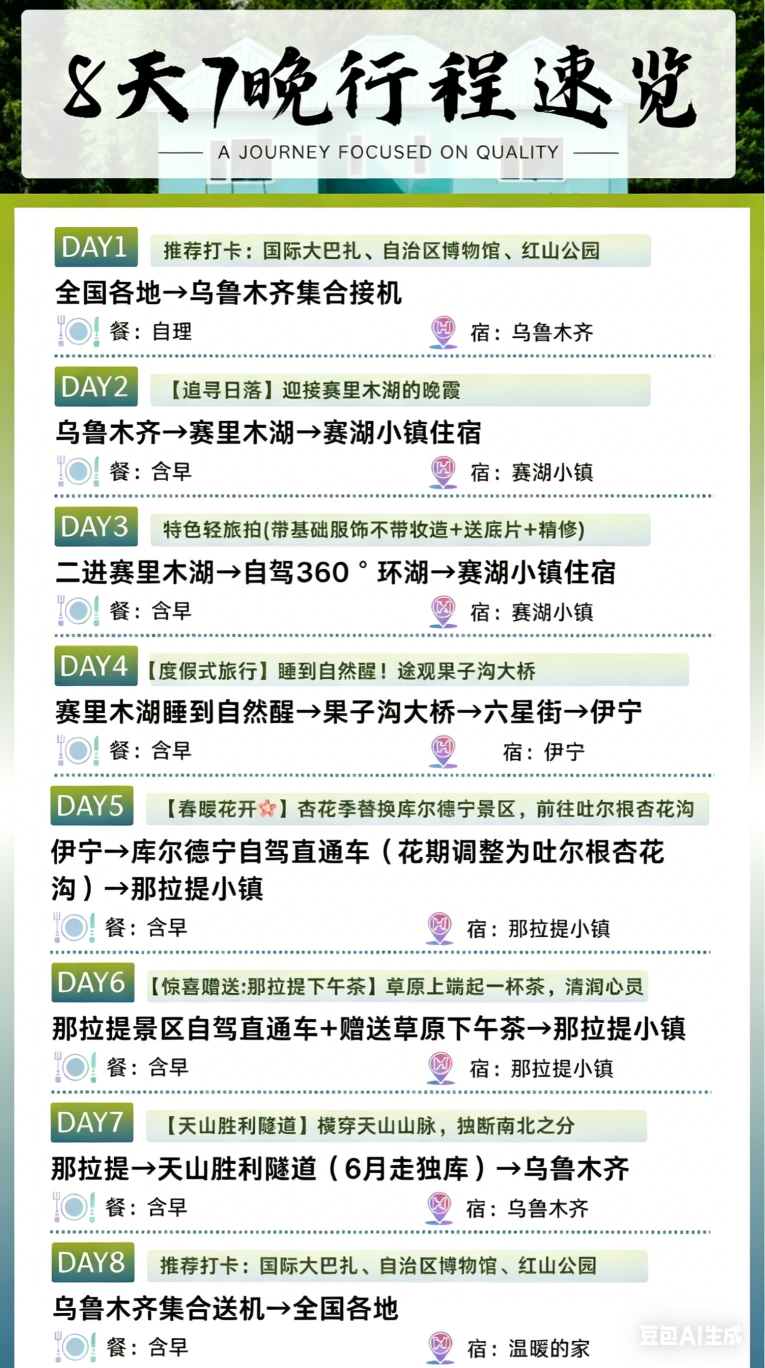 新疆南北疆景区照片 (5)(1)