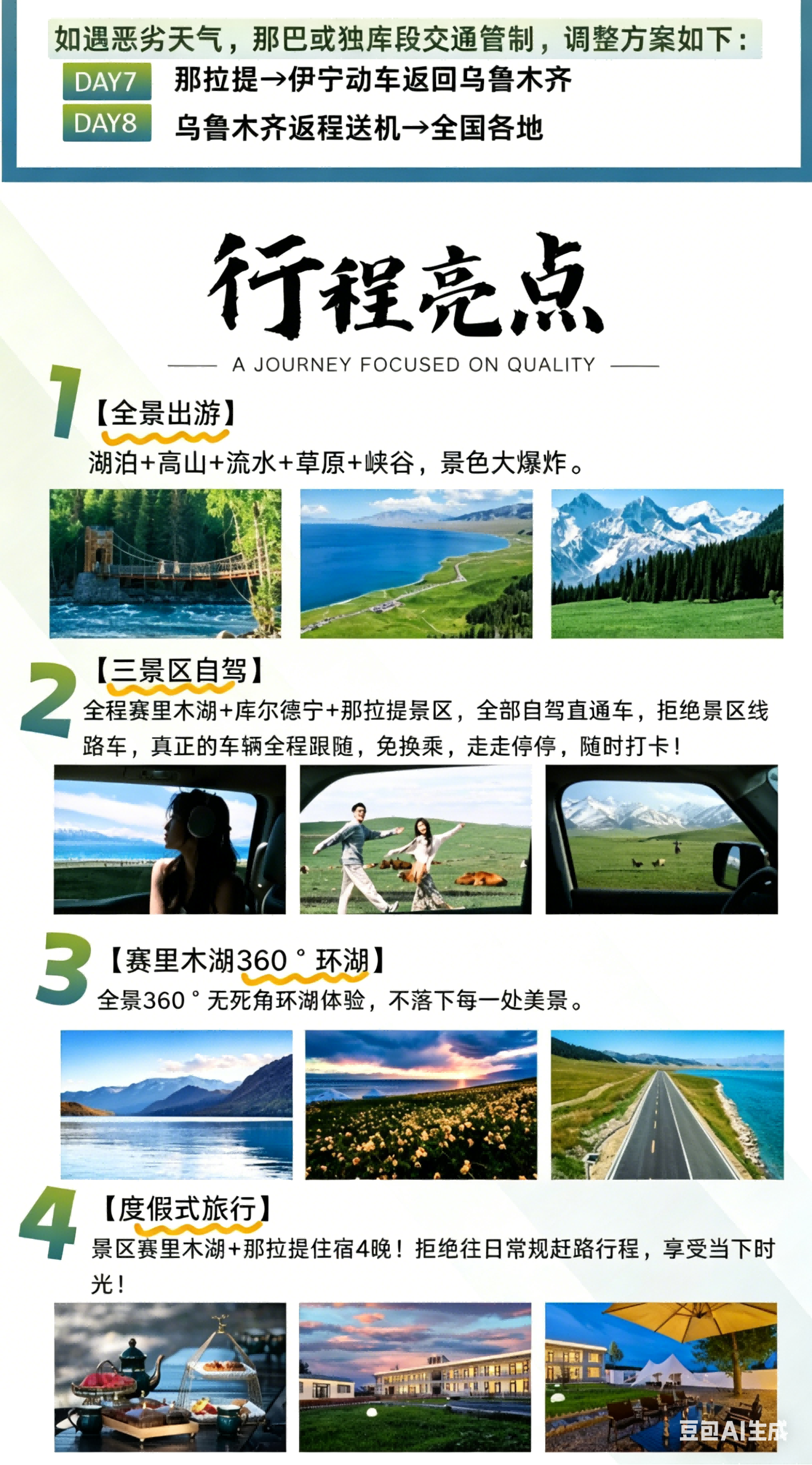 新疆南北疆景区照片 (4)(1)