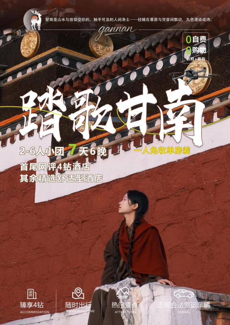 踏歌甘南7天6晚-莲宝叶则雪峰海子 踏歌甘南7天6晚-莲宝叶则雪峰海子