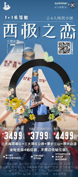 香港出发！喀什集结！求求你别再去土耳其了，这里人均3k+玩转“最西域”，《西极之恋》7日拼车全攻略！